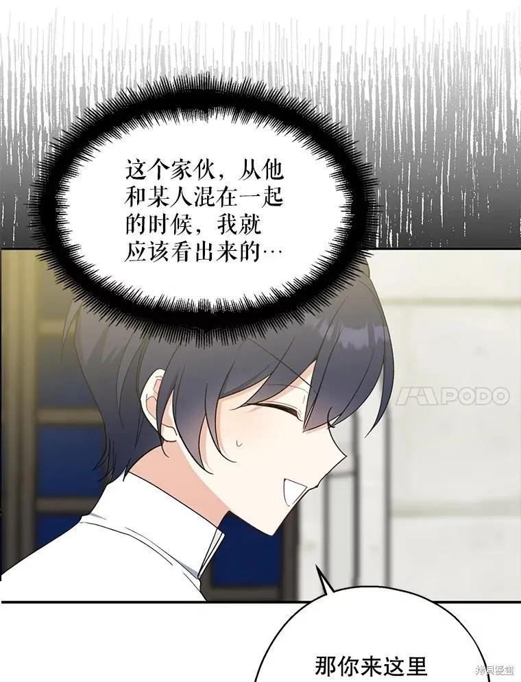 《请张嘴，金汤勺来了》第77话 第38页