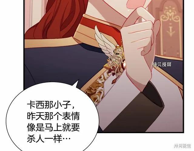 《重生小公主生存法则》第85话 第40页