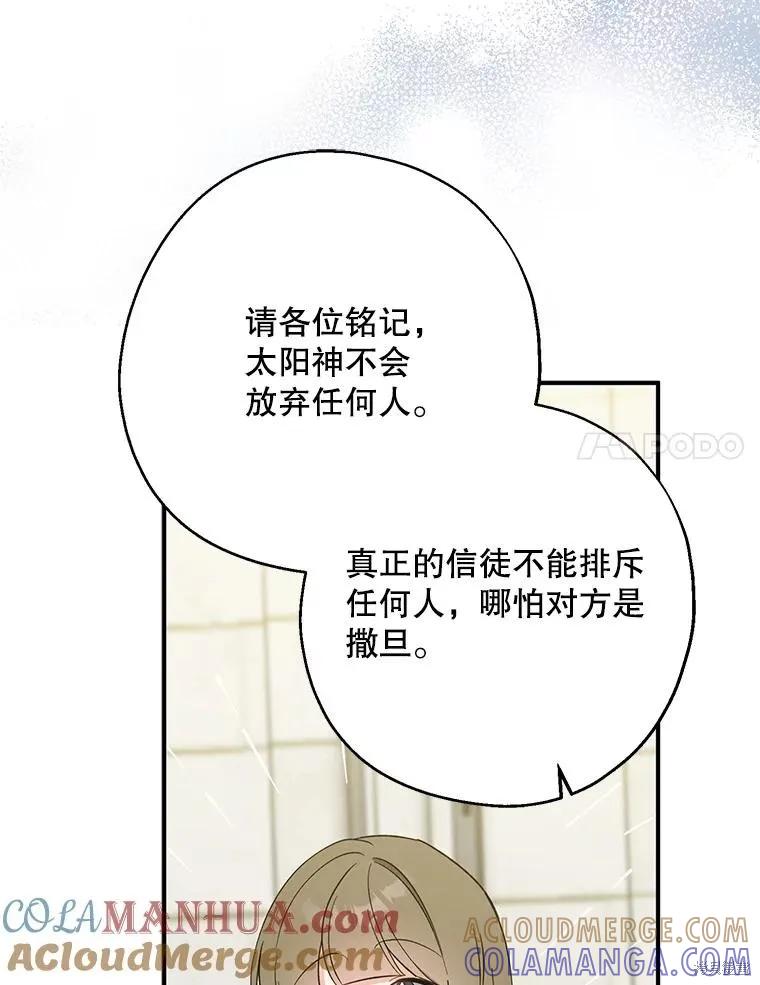 《请张嘴，金汤勺来了》第77话 第25页