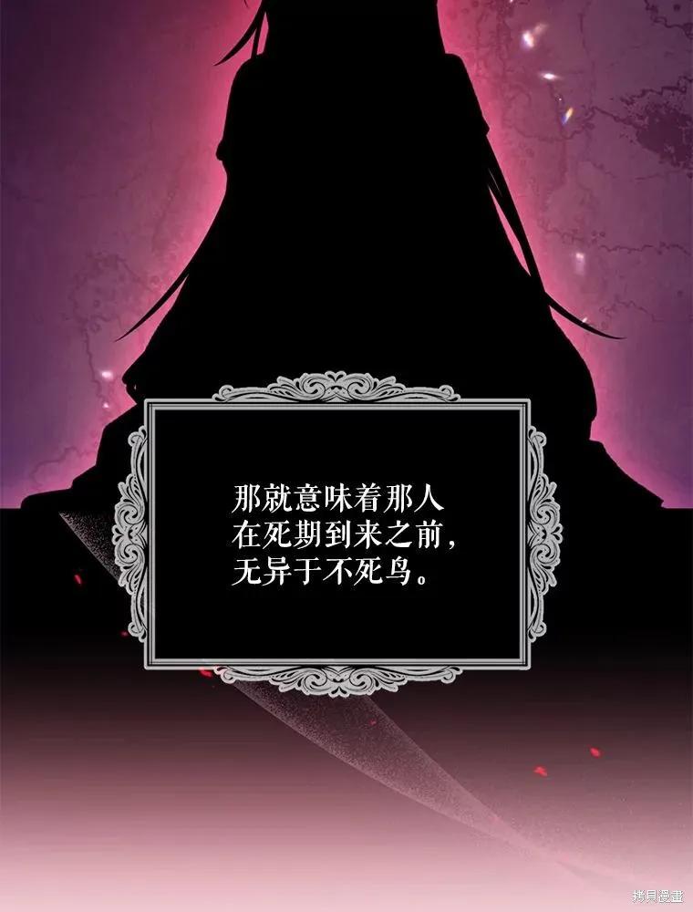 《请张嘴，金汤勺来了》第77话 第88页