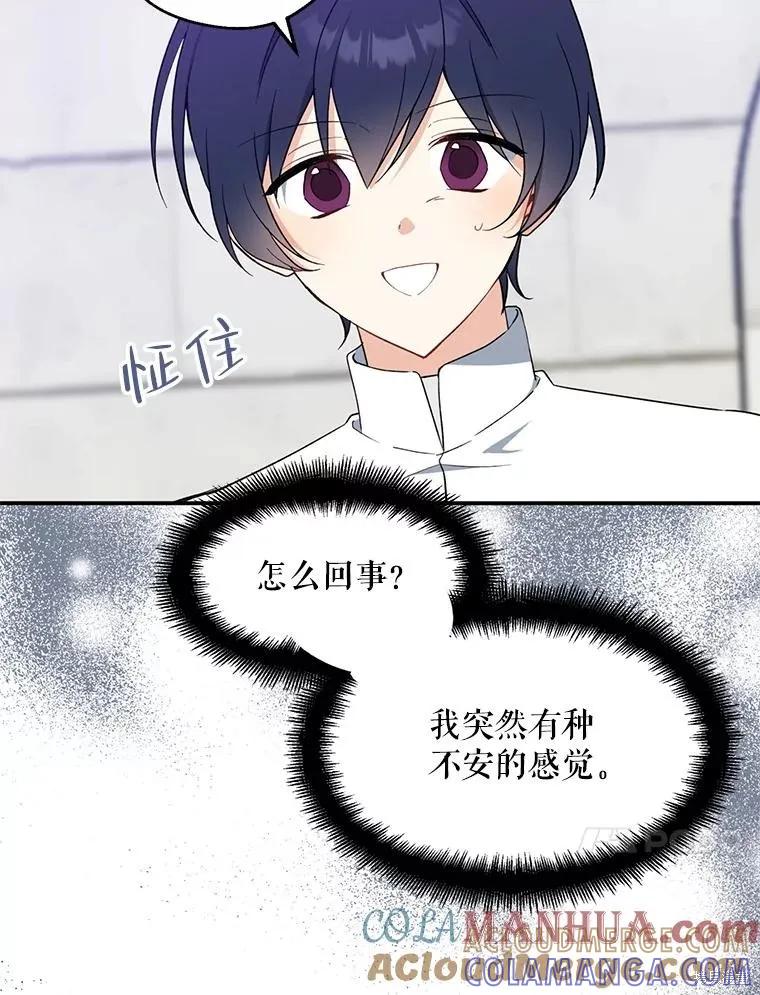 《请张嘴，金汤勺来了》第77话 第41页