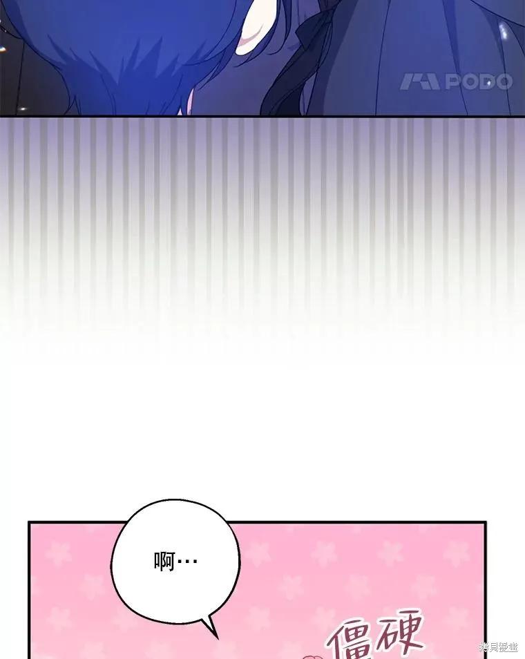 《请张嘴，金汤勺来了》第77话 第114页
