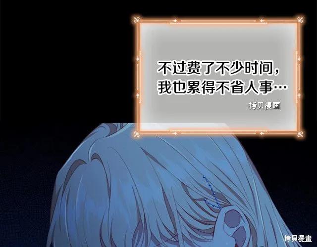 《重生小公主生存法则》第85话 第15页