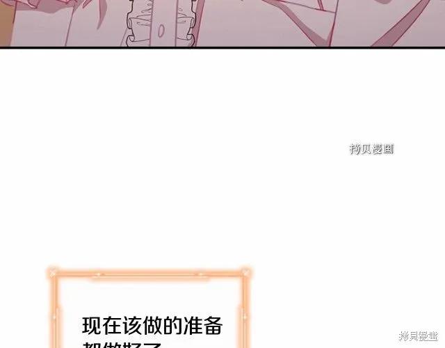 《重生小公主生存法则》第85话 第54页