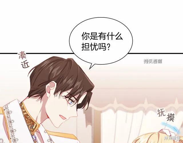 《重生小公主生存法则》第85话 第91页