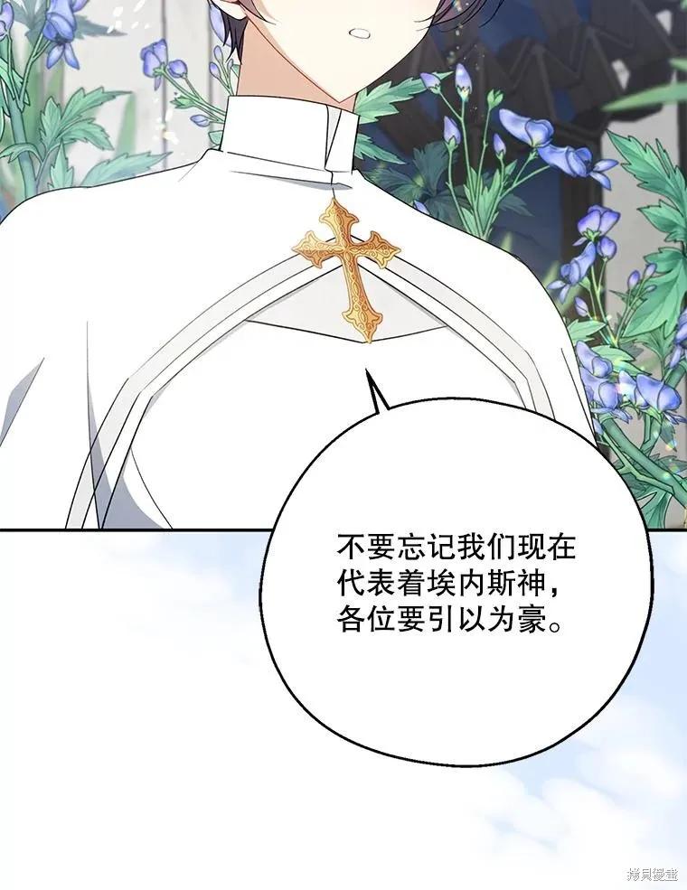 《请张嘴，金汤勺来了》第77话 第19页