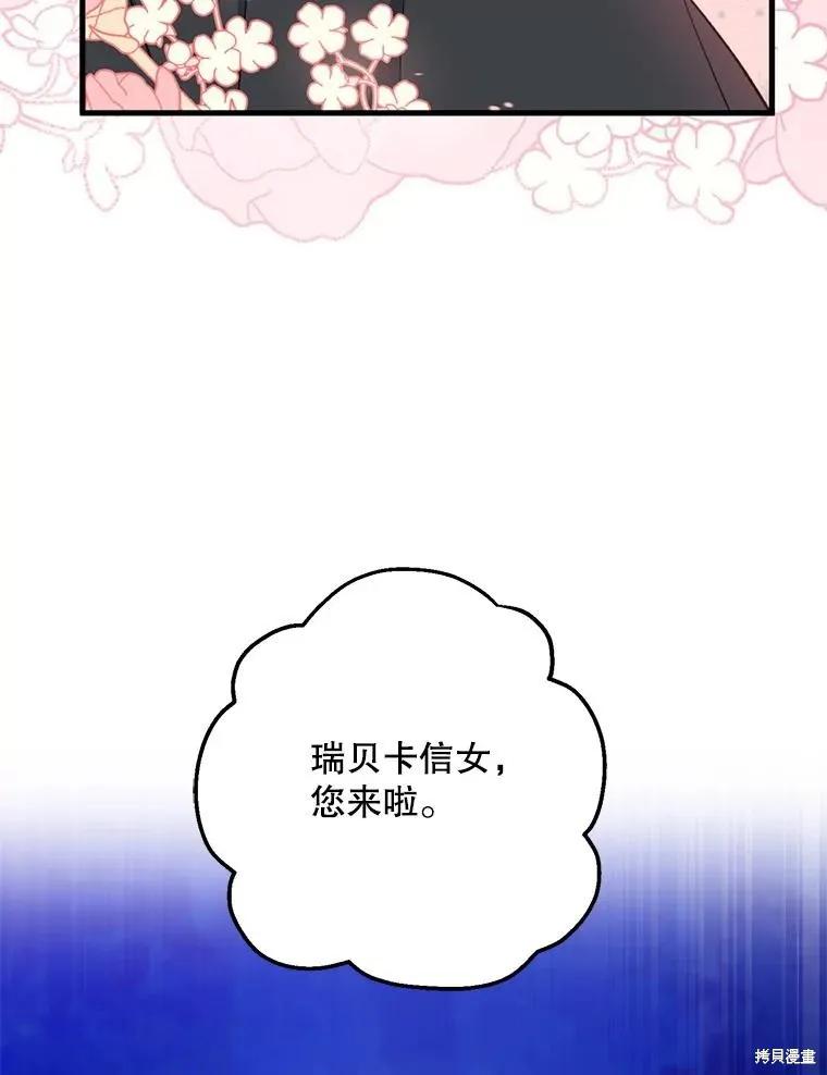 《请张嘴，金汤勺来了》第77话 第95页