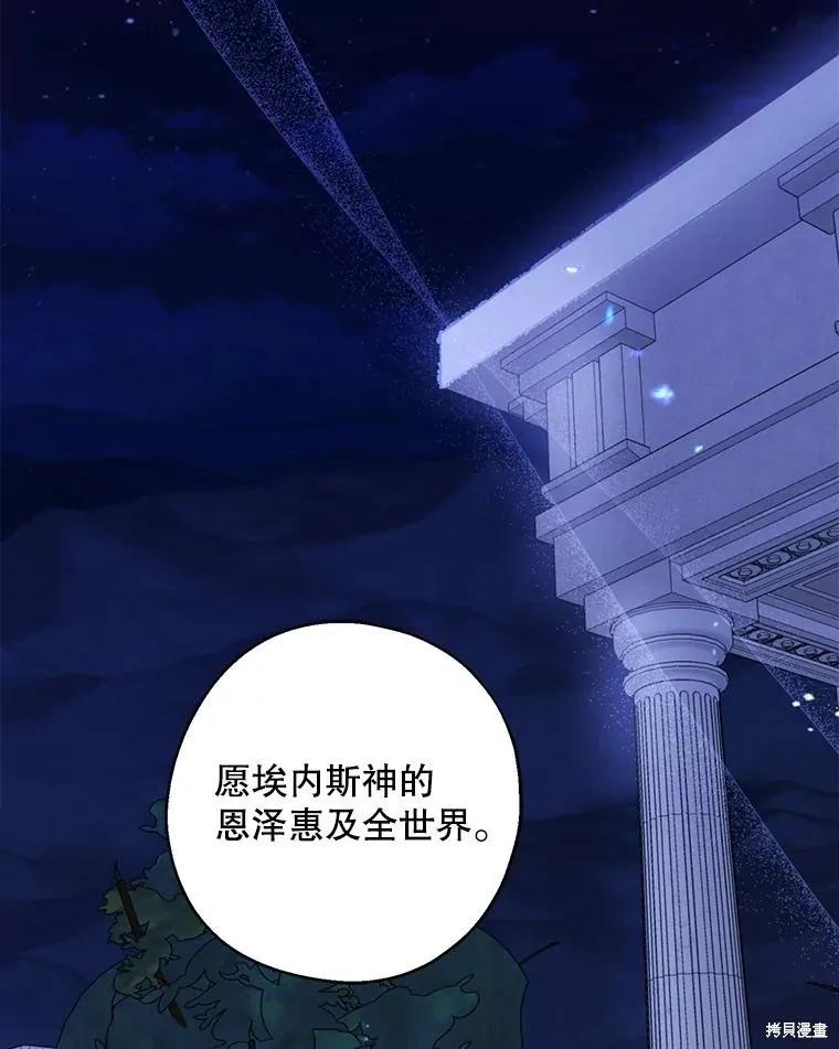 《请张嘴，金汤勺来了》第77话 第16页