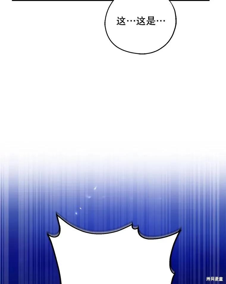 《请张嘴，金汤勺来了》第77话 第116页