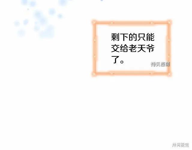 《重生小公主生存法则》第85话 第56页