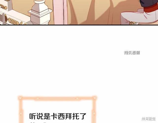 《重生小公主生存法则》第85话 第22页