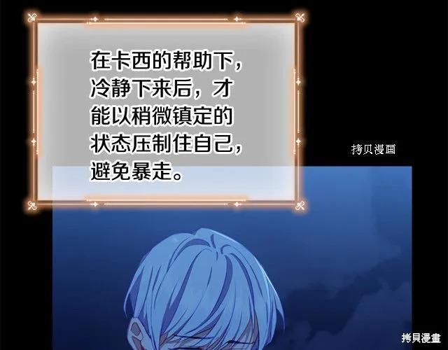 《重生小公主生存法则》第85话 第12页
