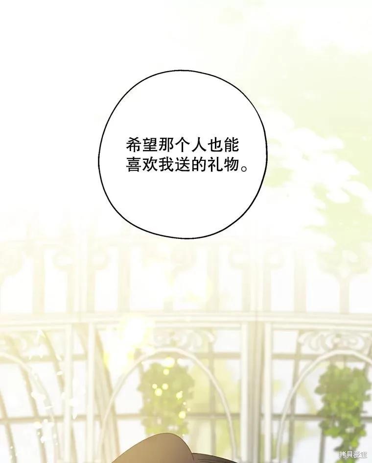 《请张嘴，金汤勺来了》第77话 第10页