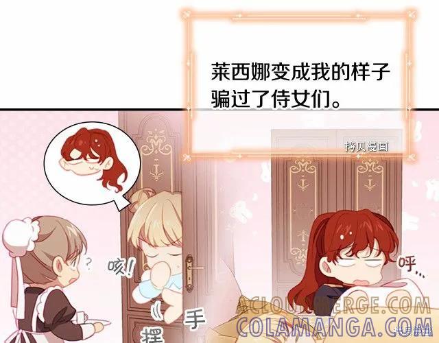 《重生小公主生存法则》第85话 第25页