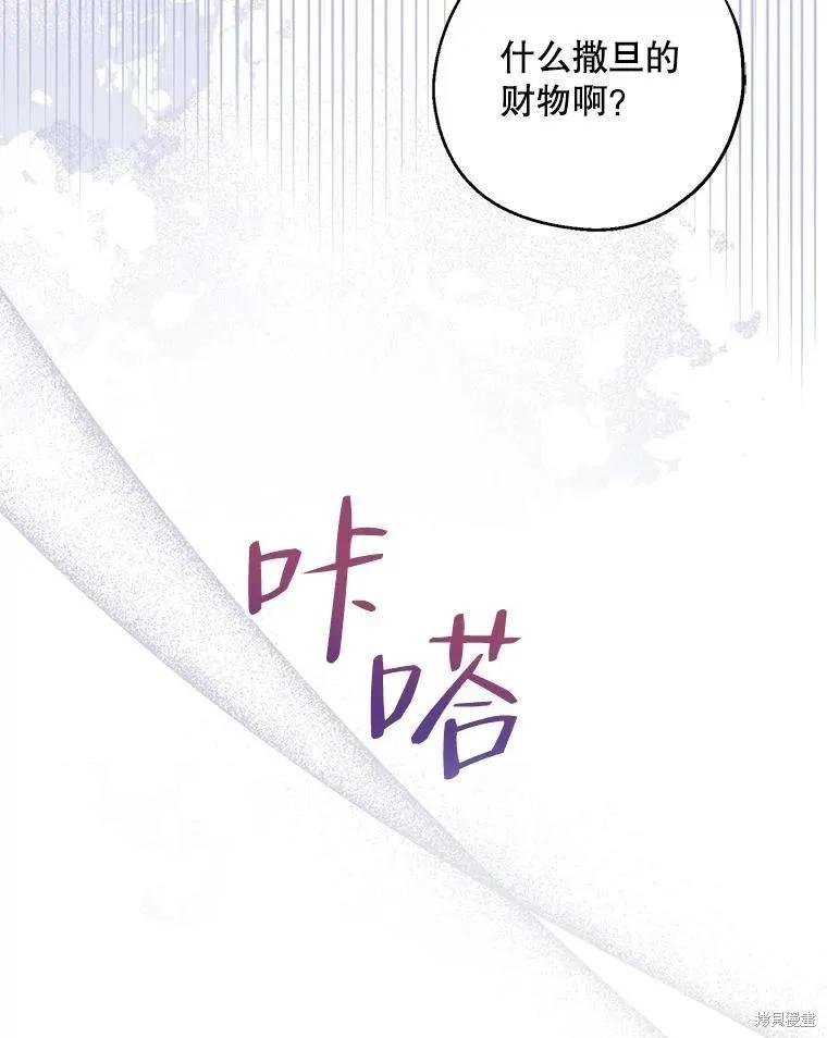 《请张嘴，金汤勺来了》第77话 第111页