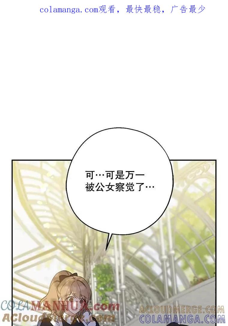 《请张嘴，金汤勺来了》第77话 第1页