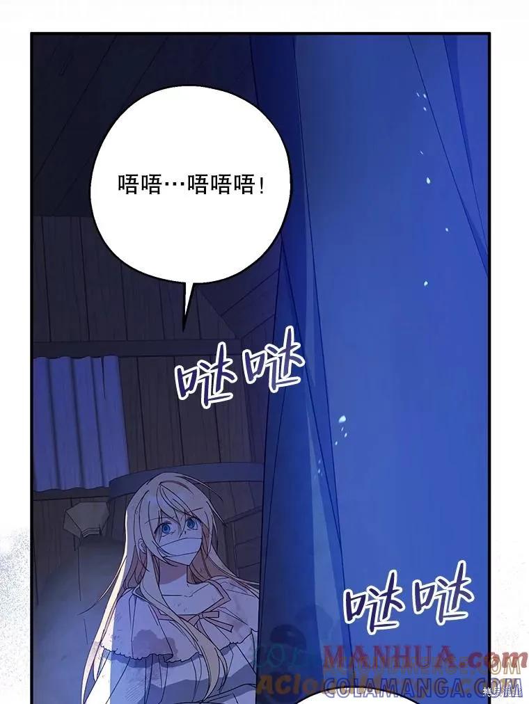 《请张嘴，金汤勺来了》第77话 第57页