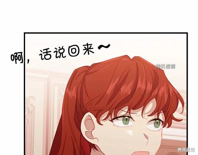《重生小公主生存法则》第85话 第39页