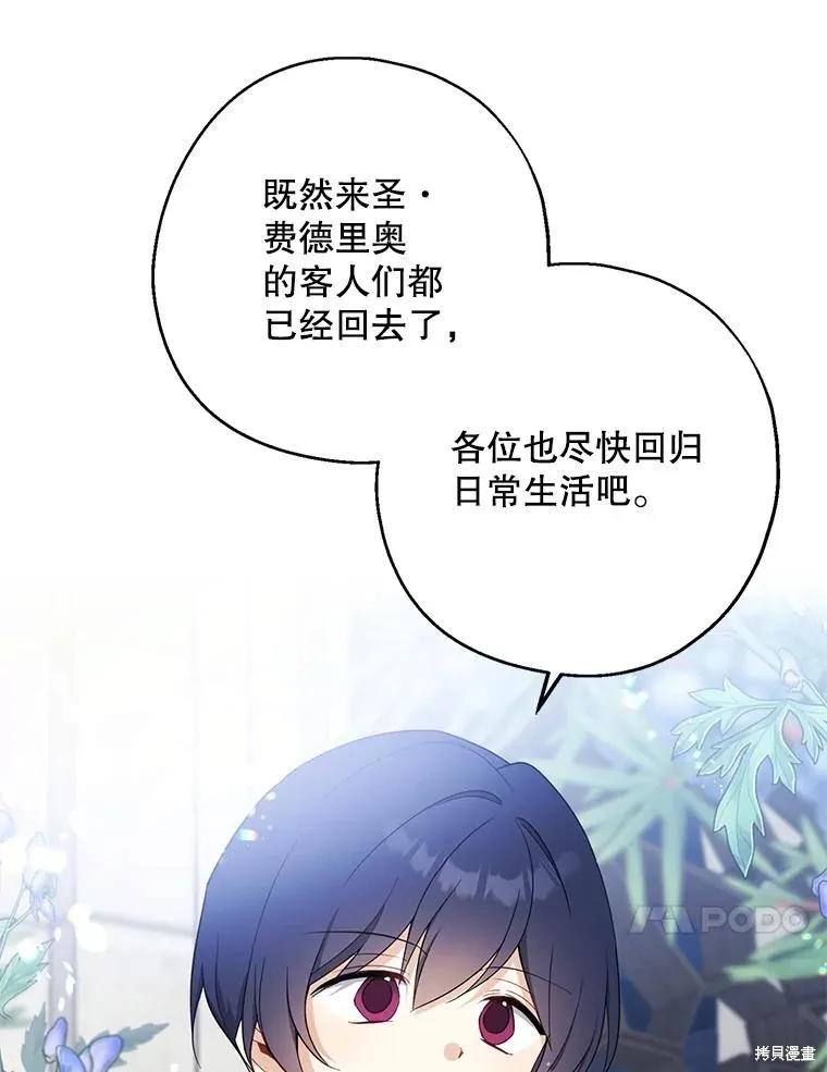 《请张嘴，金汤勺来了》第77话 第18页