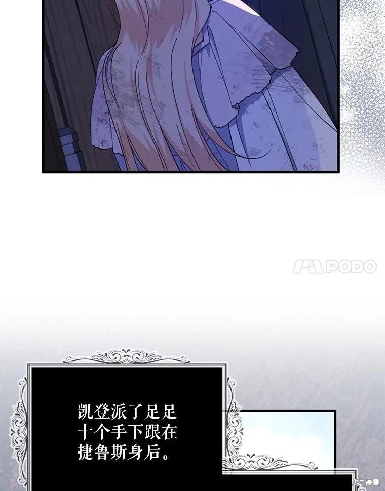 《请张嘴，金汤勺来了》第77话 第74页