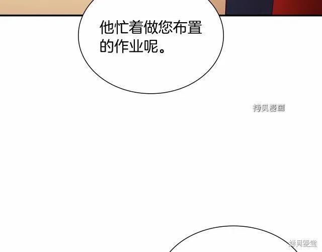 《重生小公主生存法则》第85话 第51页
