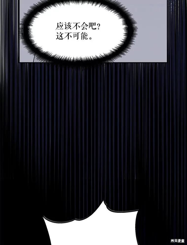 《请张嘴，金汤勺来了》第77话 第43页