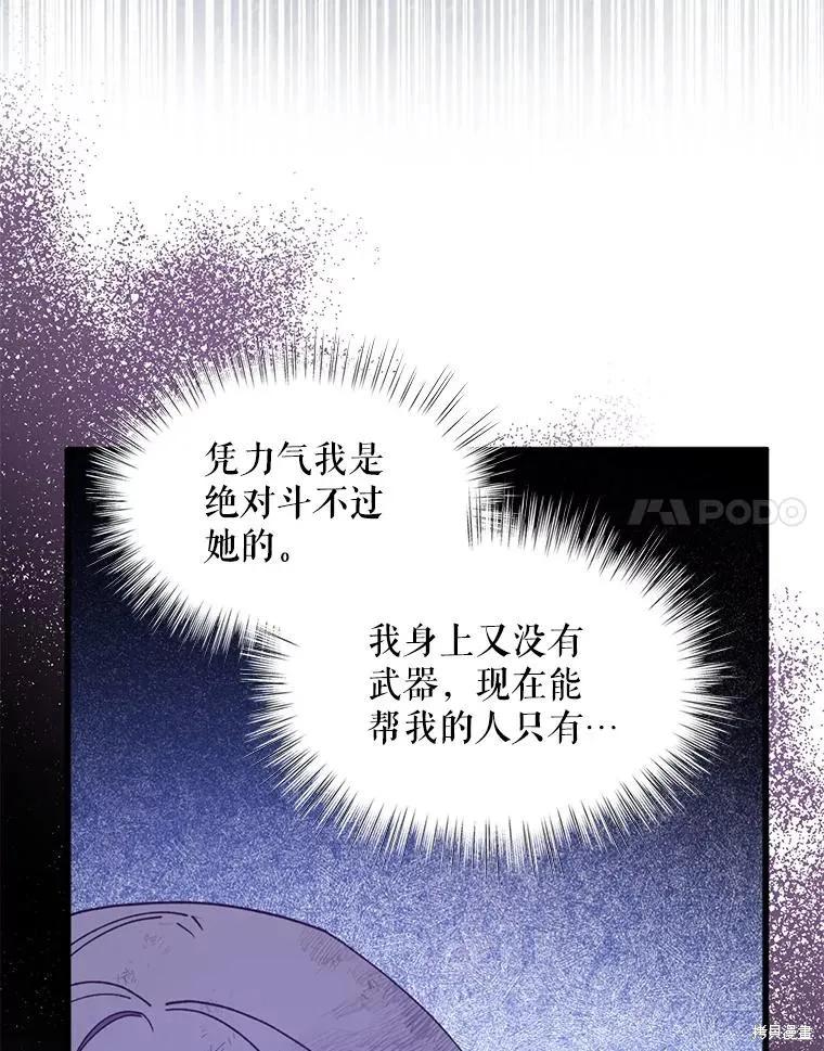 《请张嘴，金汤勺来了》第77话 第64页