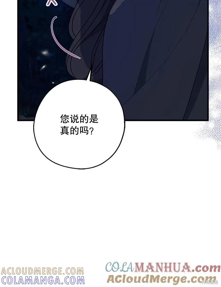 《请张嘴，金汤勺来了》第77话 第105页