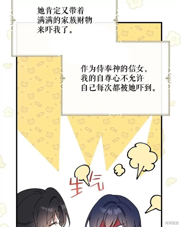 《请张嘴，金汤勺来了》第77话 第108页