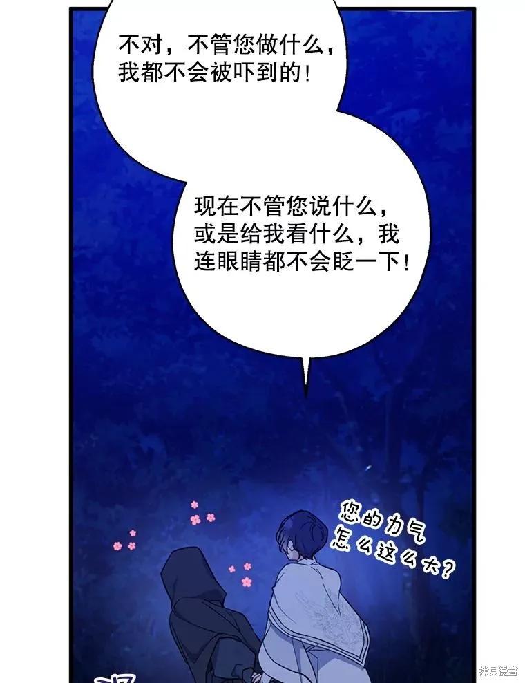《请张嘴，金汤勺来了》第77话 第102页