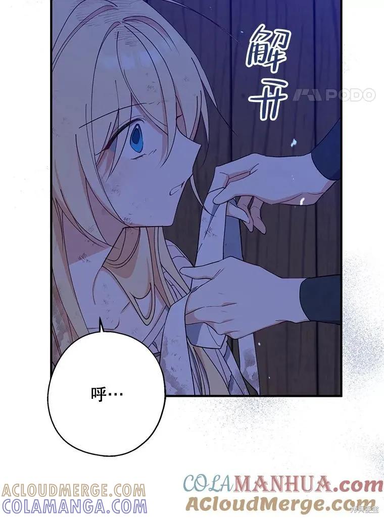 《请张嘴，金汤勺来了》第77话 第61页