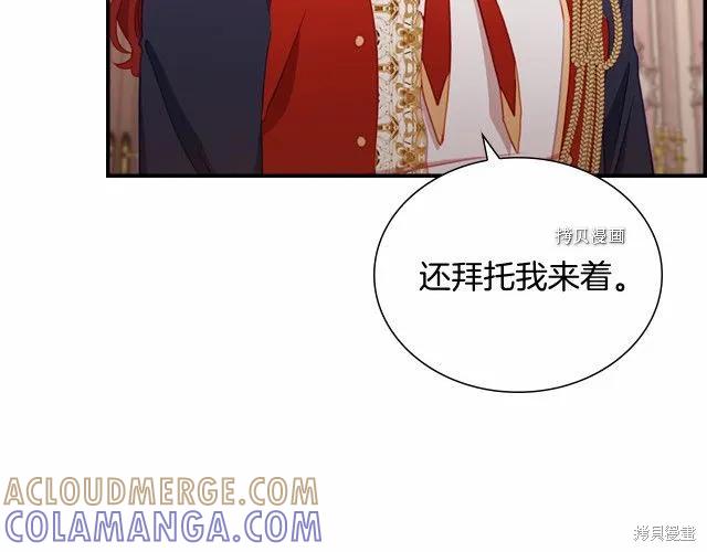《重生小公主生存法则》第85话 第5页