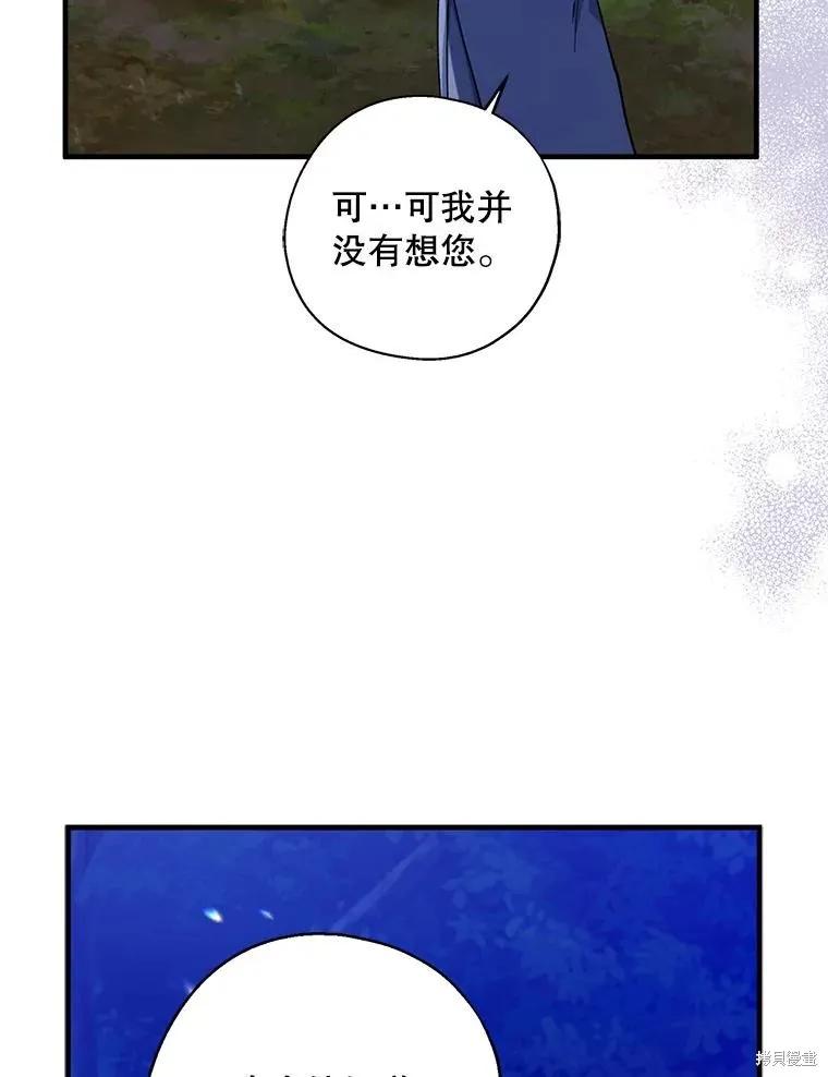 《请张嘴，金汤勺来了》第77话 第99页