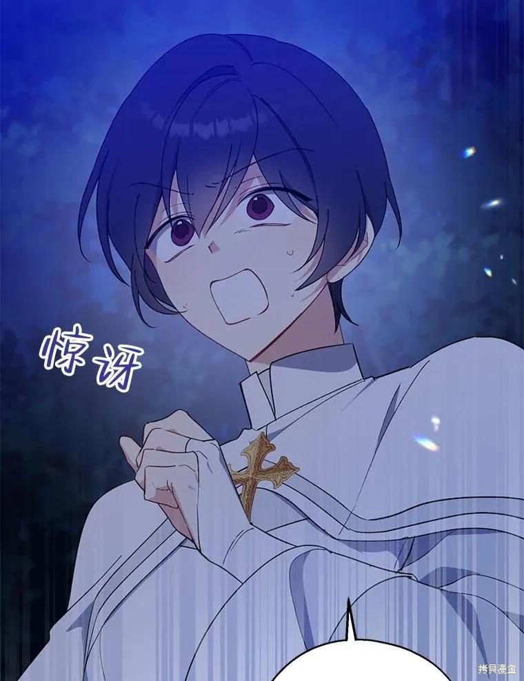 《请张嘴，金汤勺来了》第77话 第96页