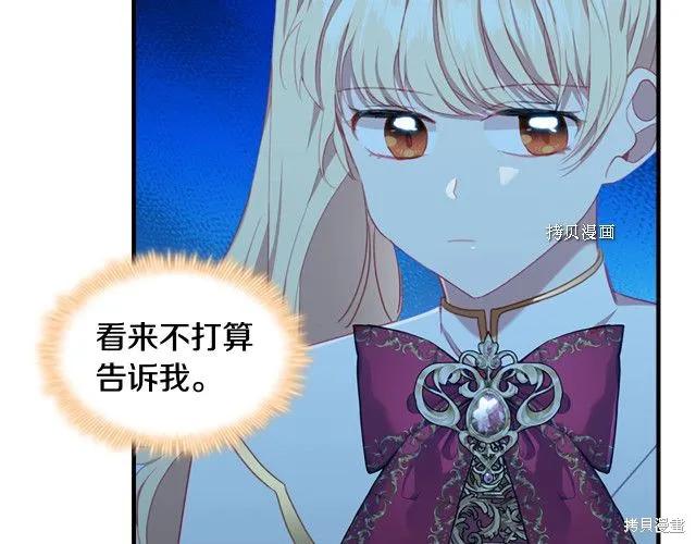 《重生小公主生存法则》第85话 第102页