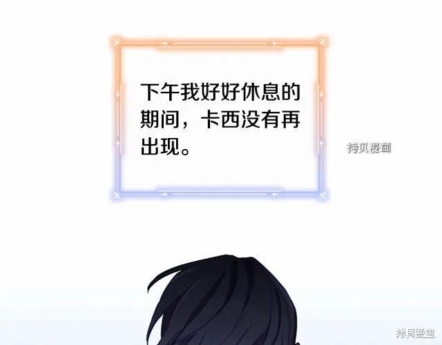 《重生小公主生存法则》第85话 第28页