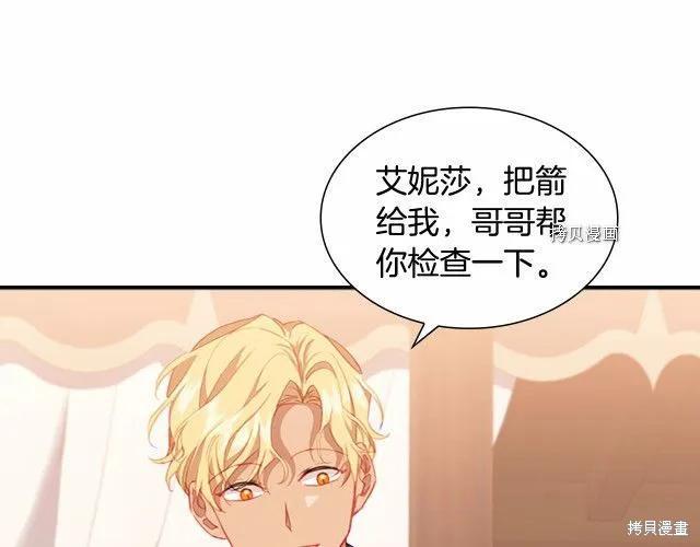 《重生小公主生存法则》第85话 第75页