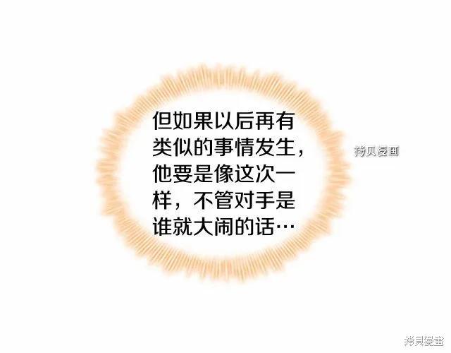 《重生小公主生存法则》第85话 第48页