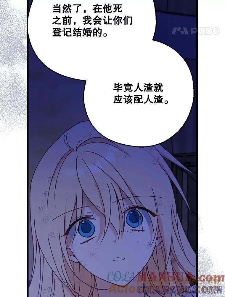 《请张嘴，金汤勺来了》第77话 第81页