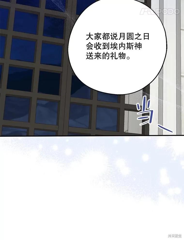 《请张嘴，金汤勺来了》第77话 第32页