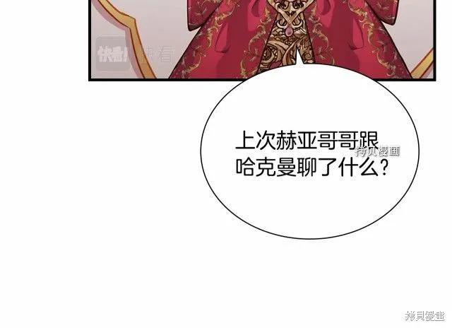 《重生小公主生存法则》第85话 第95页