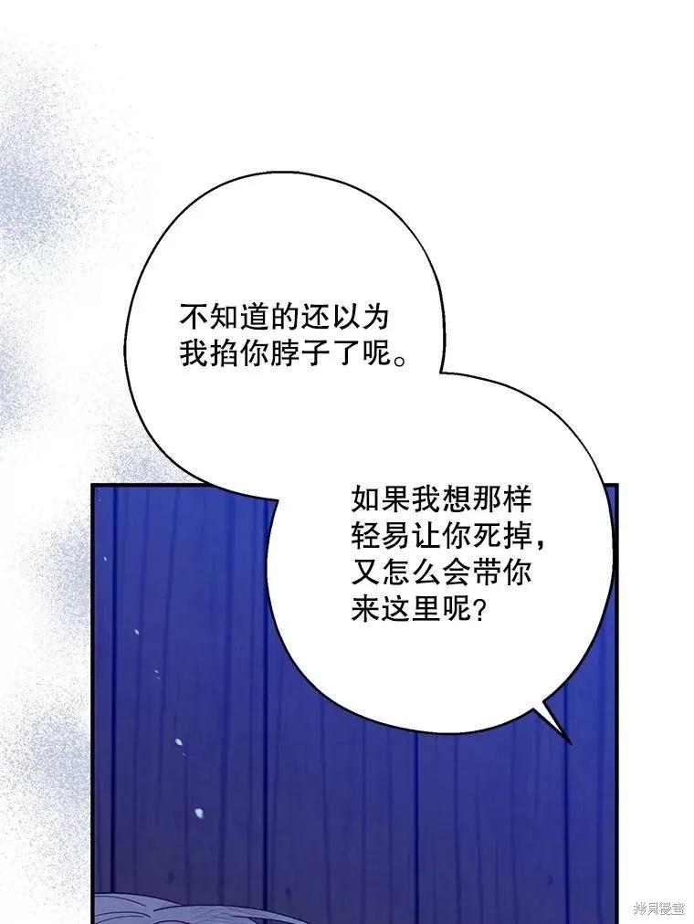 《请张嘴，金汤勺来了》第77话 第60页