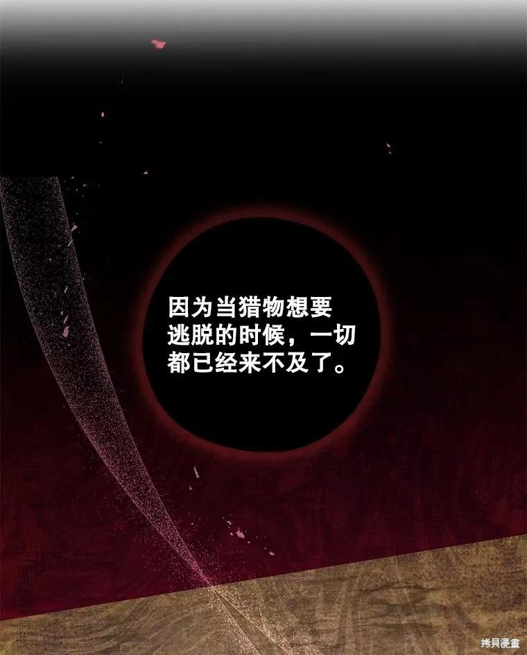 《请张嘴，金汤勺来了》第77话 第3页