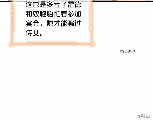 《重生小公主生存法则》第85话 第27页