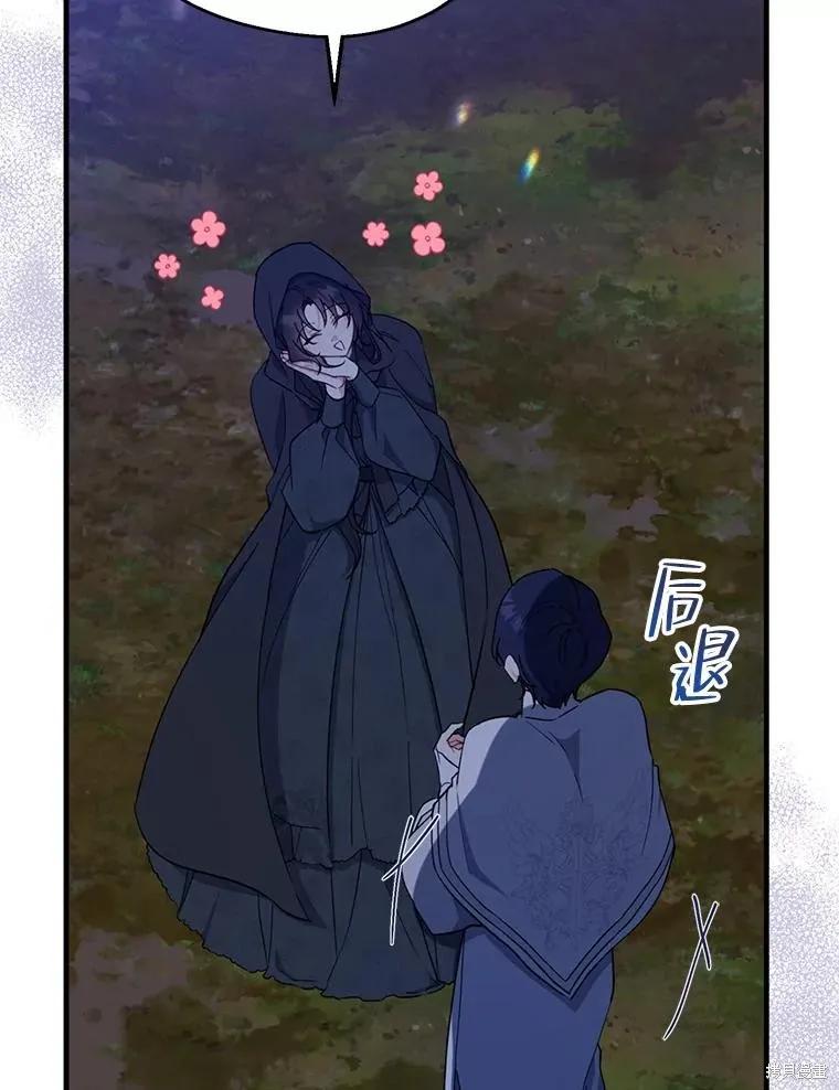 《请张嘴，金汤勺来了》第77话 第98页