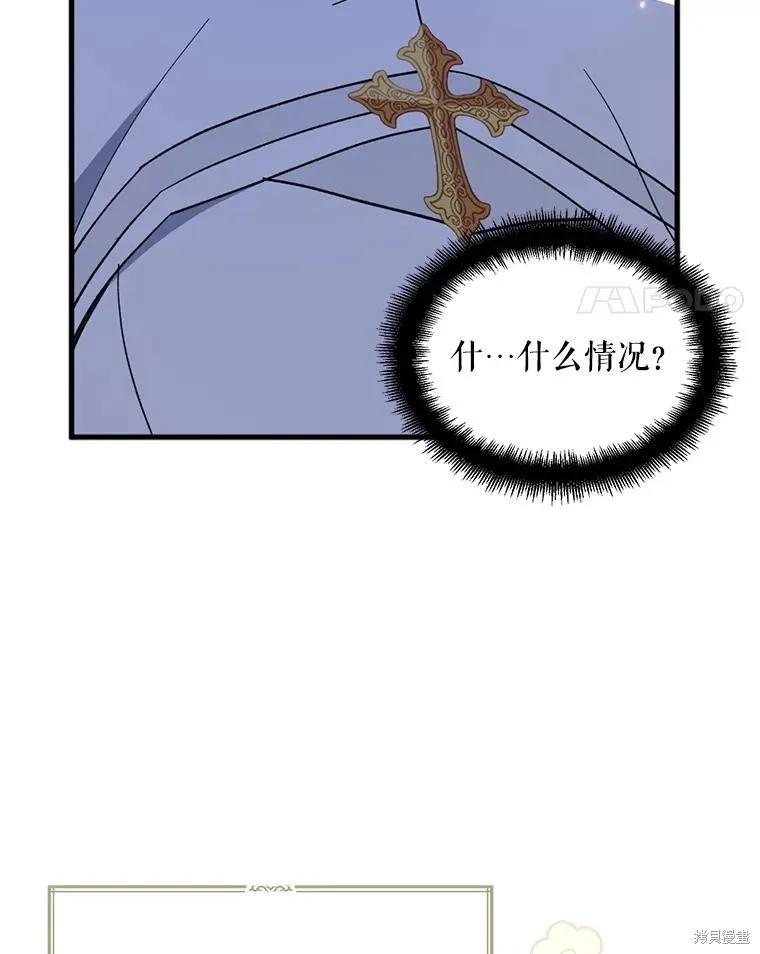 《请张嘴，金汤勺来了》第77话 第107页