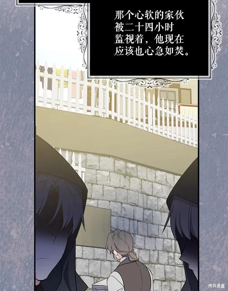 《请张嘴，金汤勺来了》第77话 第75页