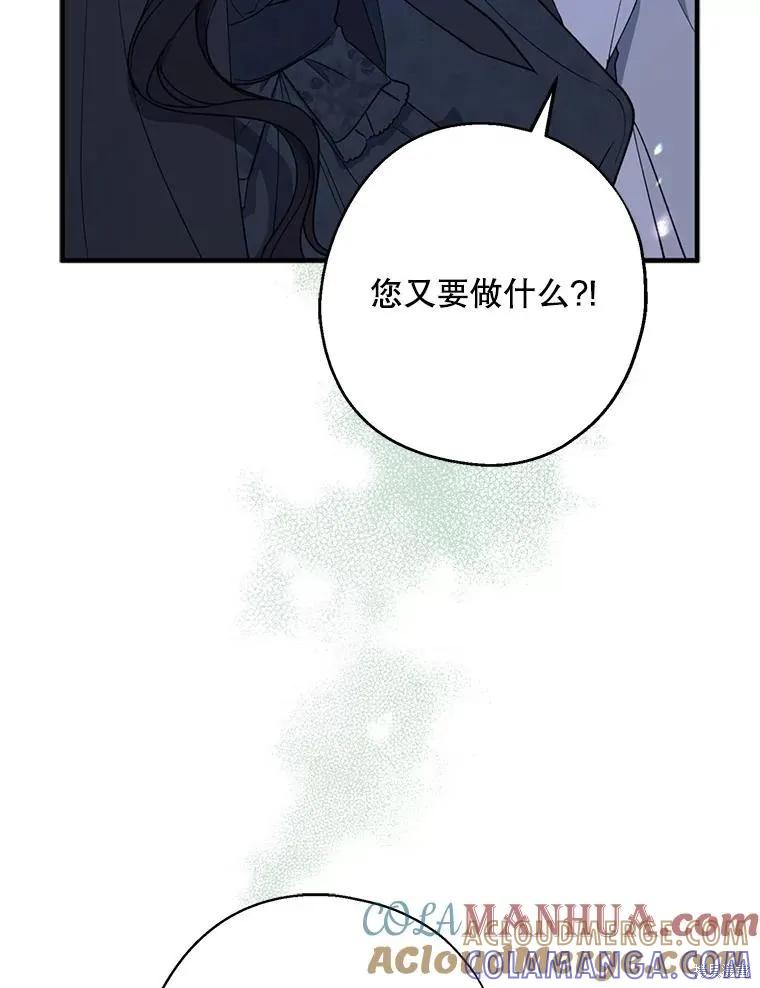 《请张嘴，金汤勺来了》第77话 第101页