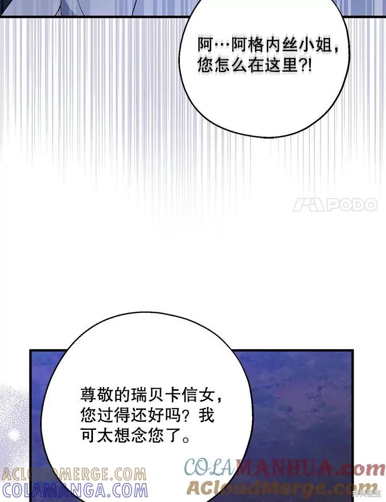 《请张嘴，金汤勺来了》第77话 第97页