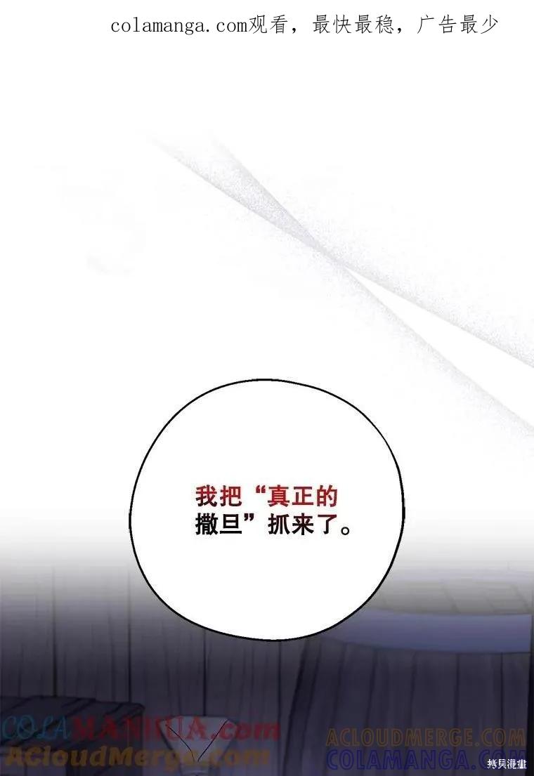 《请张嘴，金汤勺来了》第78话 第1页